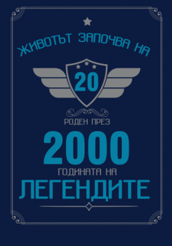 Мъжка тениска Легендите 20 - Image 2