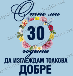 Дамска тениска 30 години - Image 2