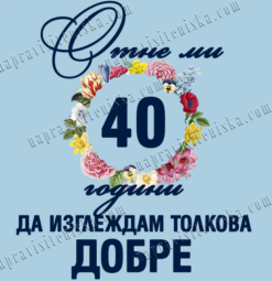 Дамска тениска 40 години - Image 2