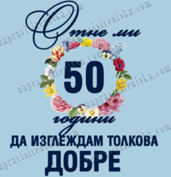 Дамска тениска 50 години - Image 2
