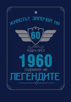 Мъжка тениска Легендите 60 - Image 2
