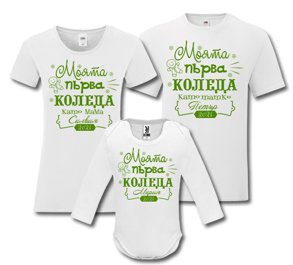 Комплект 3 броя "Моята първа Коледа" - Image 2