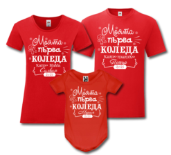 Комплект 3 броя "Моята първа Коледа"