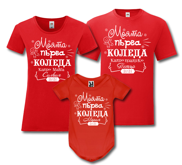 Комплект 3 броя "Моята първа Коледа"